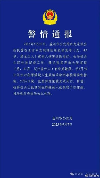 警方通报女子被前夫伤害致死:检察机关批准对犯罪嫌疑人予以逮捕