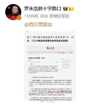 罗永浩：天下苦预制菜不透明久矣