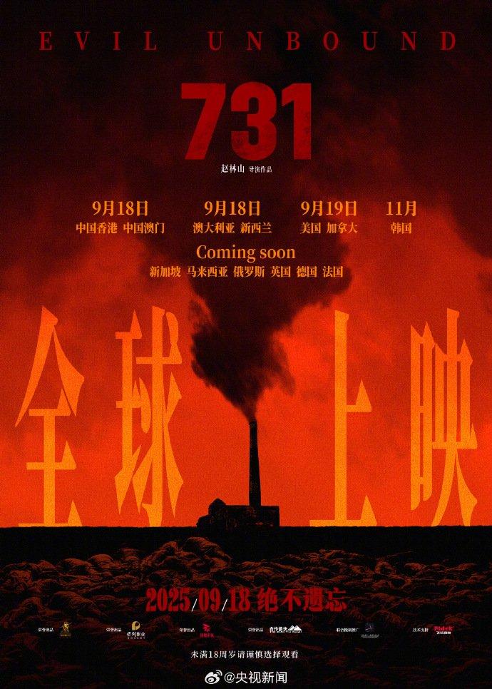 《731》将在全球多地上映