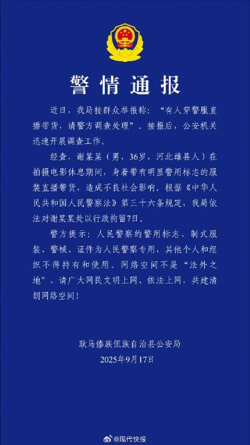 警方通报嘎子哥行拘7天