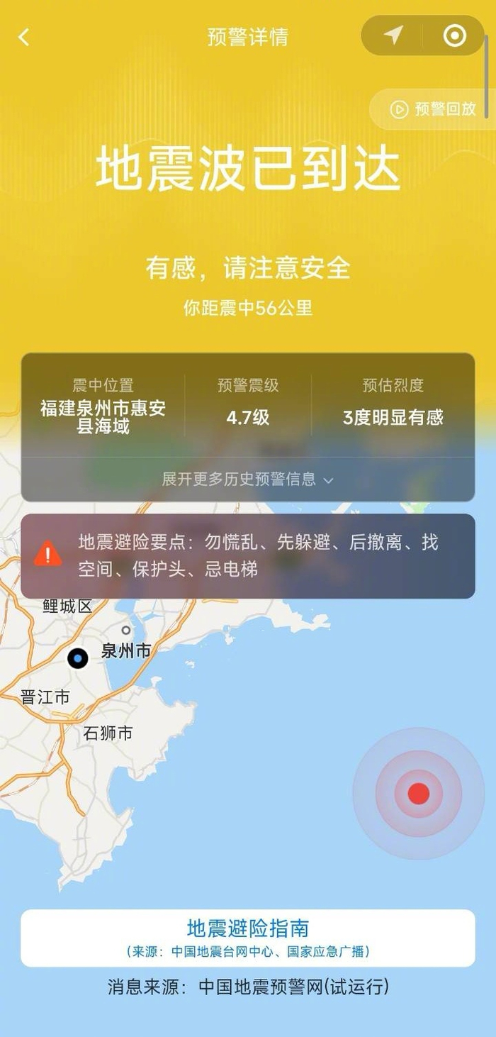 刚才，台湾海峡再次发生地震，这次是4.1级