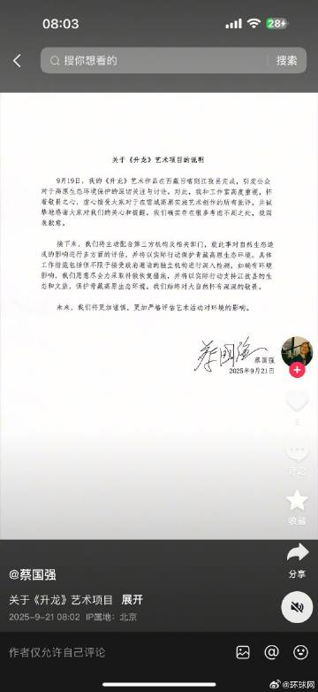 蔡国强、始祖鸟就喜马拉雅放烟花道歉