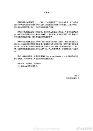 蔡国强、始祖鸟就喜马拉雅放烟花道歉