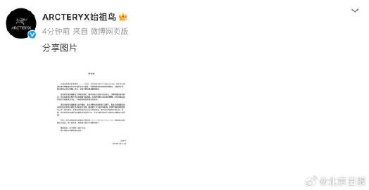 蔡国强、始祖鸟就喜马拉雅放烟花道歉