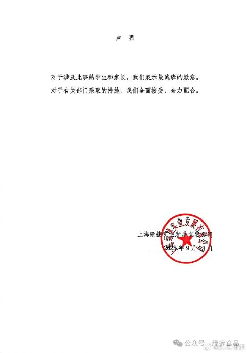上海臭午餐事件涉事公司发表声明