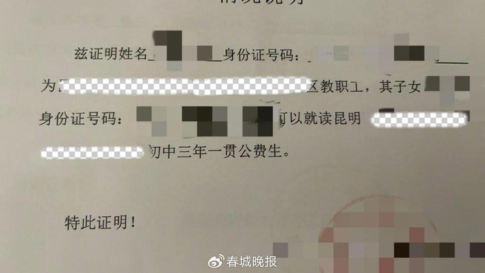“录取通知书”居然有假？昆明多名家长疑陷升学骗局，警方已介入调查
