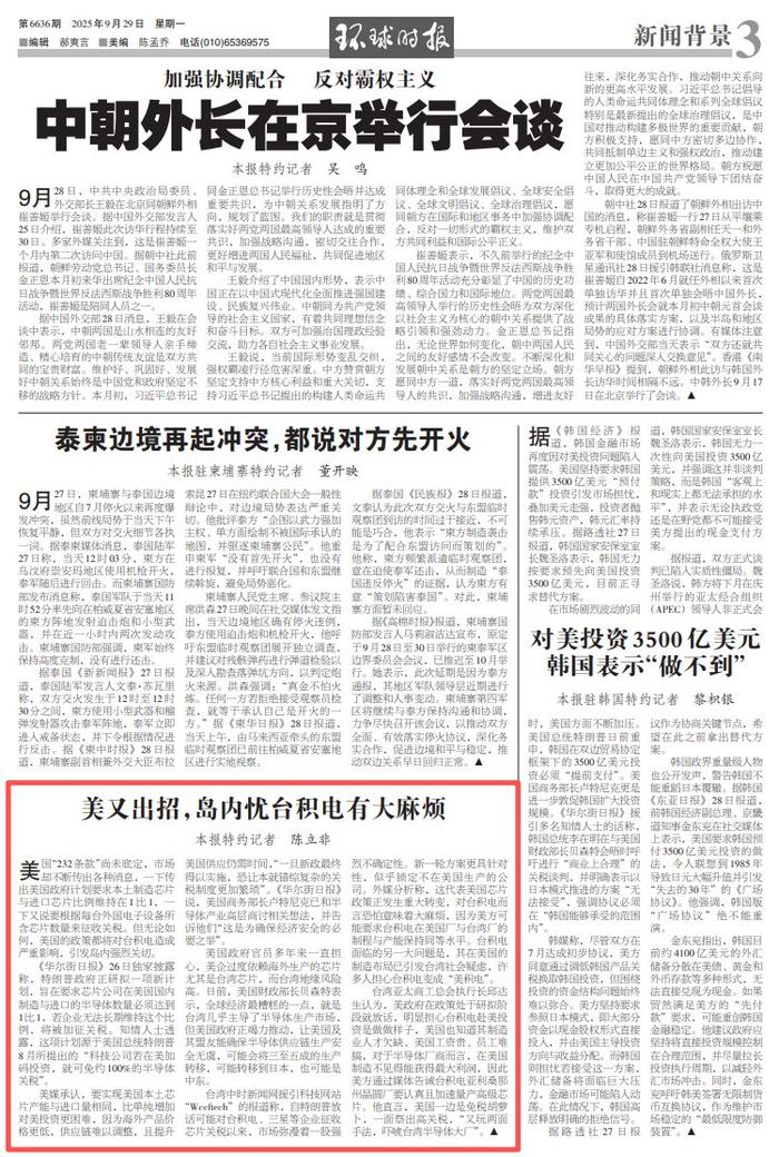 美又出招,岛内忧台积电有大麻烦