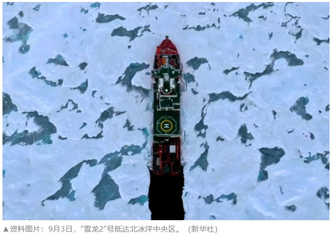 “中国科考船前往阿拉斯加以北，引发美国关注”