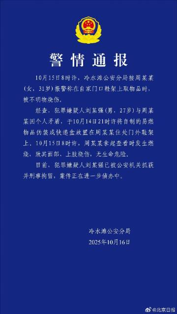 女主播收到炸弹包裹被炸伤 警方通报