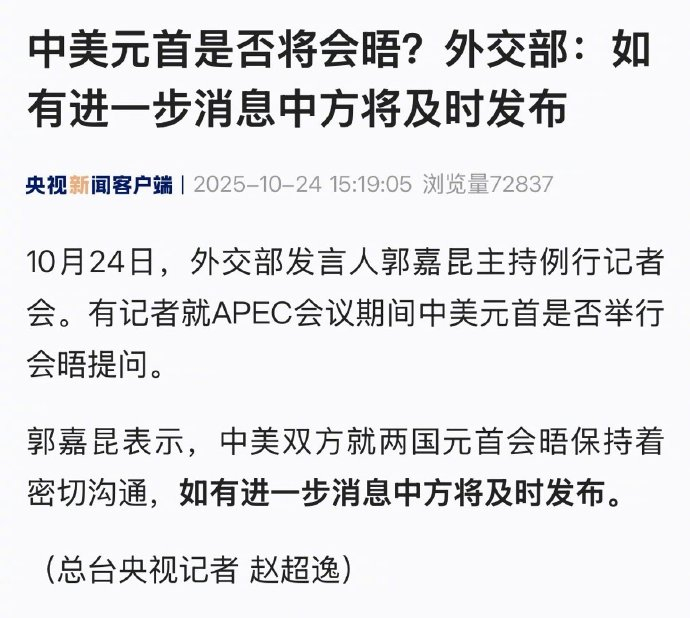 中美元首是否将会晤?外交部:如有进一步消息中方将及时发布