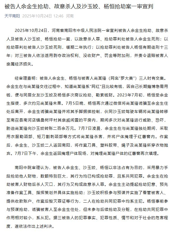 网红罗大美被害案一审宣判