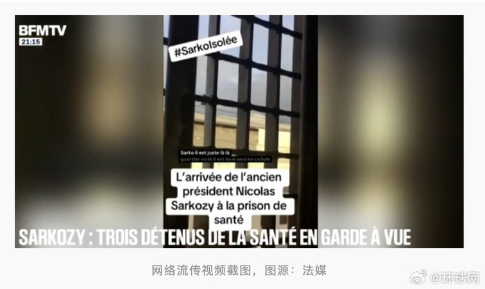 视频流传!萨科齐狱中遭死亡威胁,三名囚犯已被警方拘捕