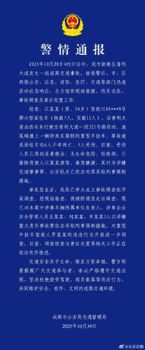 成都交警通报追尾事故相关情况