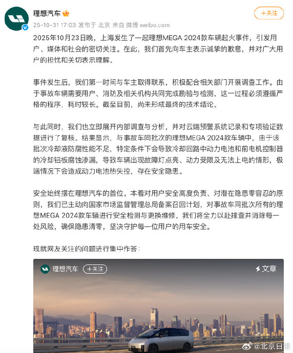 理想回应车辆起火