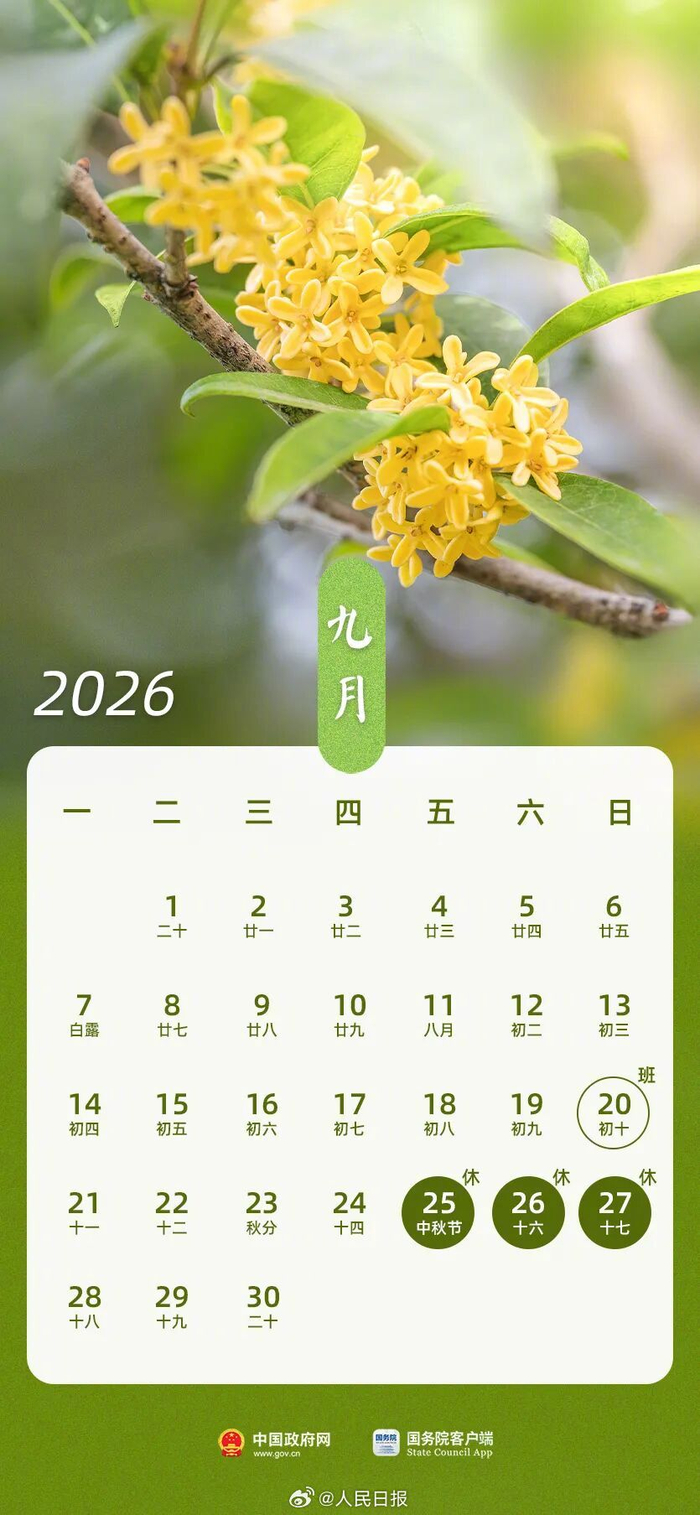 明年中秋国庆各放各的