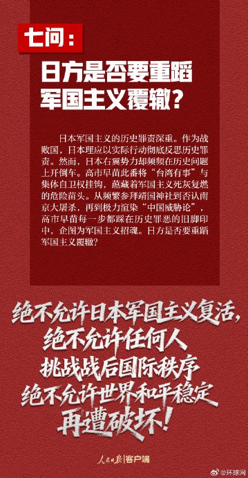 这7个问题,日方必须说清楚