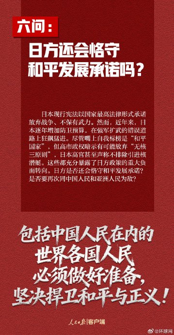 这7个问题,日方必须说清楚