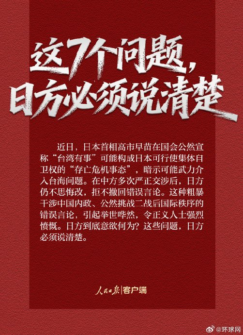 这7个问题,日方必须说清楚