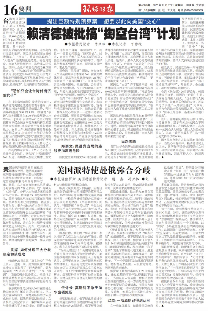 赖清德被批搞“掏空台湾”计划