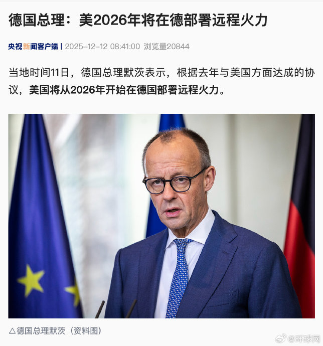 德国总理:美2026年将在德部署远程火力