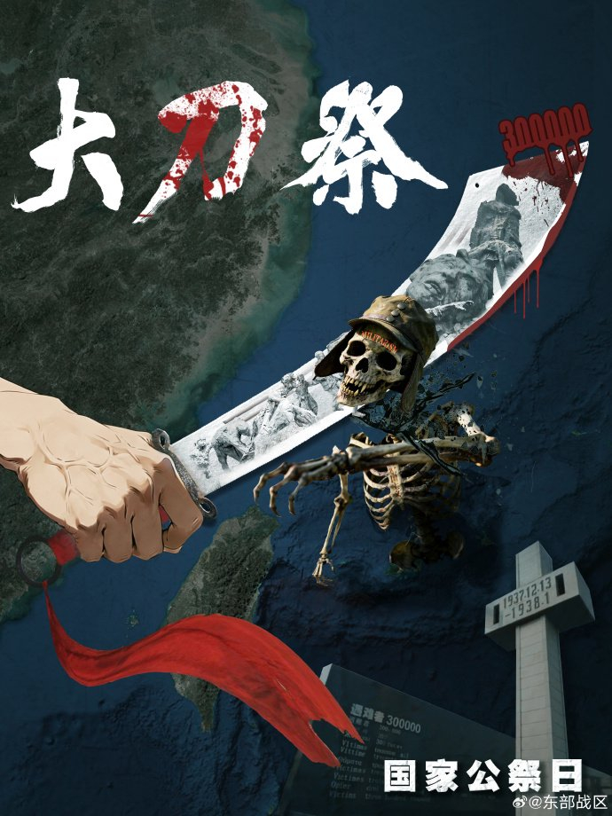 东部战区发布重磅主题海报《大刀·祭》