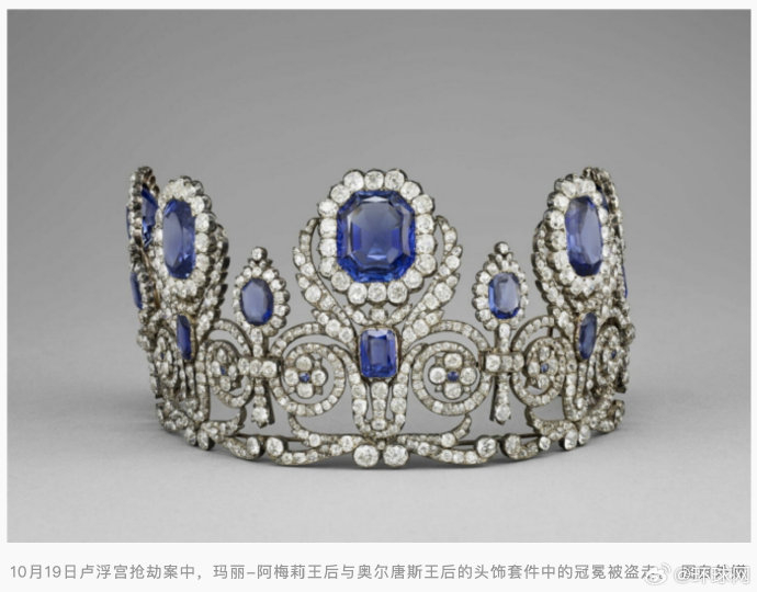 外媒爆卢浮宫抢劫案最新调查进展：逾8000颗钻石、200颗珍珠被盗