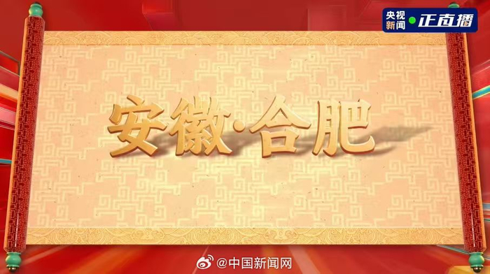 春晚分会场官宣：哈尔滨 义乌 合肥 宜宾