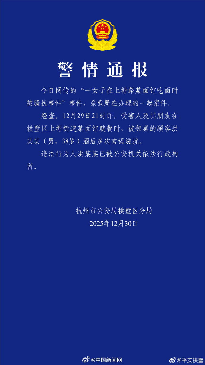 警方通报男子面馆骚扰邻桌女顾客