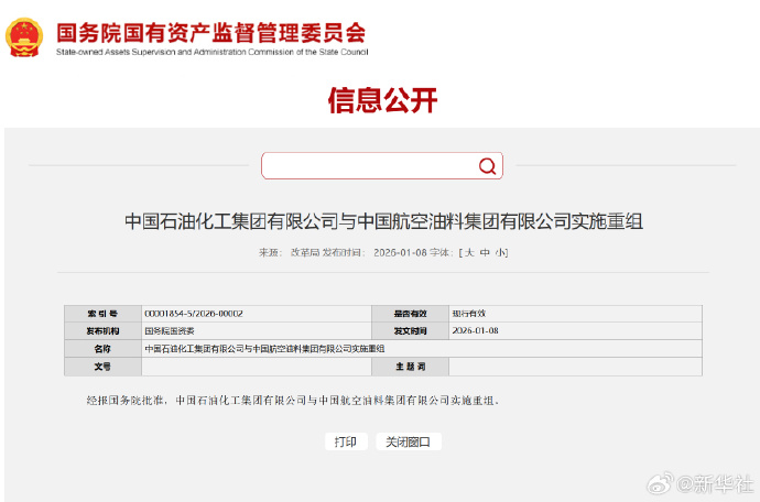 中国石化中国航油官宣重组