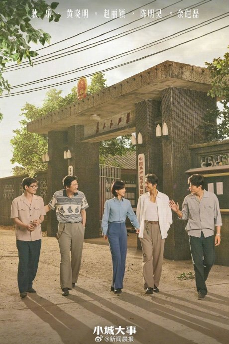 当轻喜剧遇上厚重历史题材观众会为这种创新叙事方式买单吗？(图1)