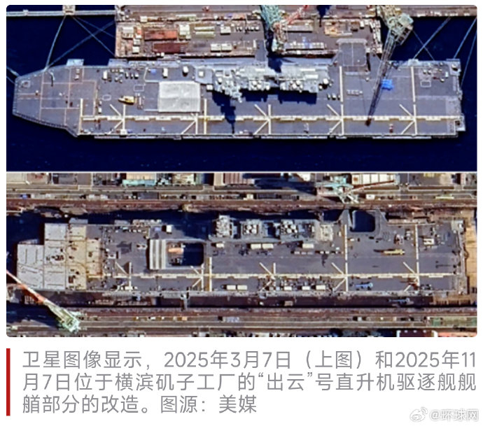 卫星图像揭露日本“出云”级舰艇“航母化”改造最新进展