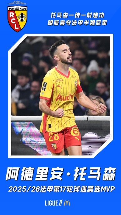 朗斯半程登顶背欧洲篮球联赛中文网__赛程比分+球队资讯+盘口分析后的经营哲学能否改写法甲豪门垄断格局？