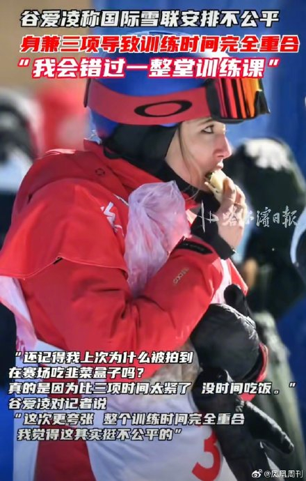 谷爱凌足球直播-NBA直播_英超_世界杯体育【超清在线观看】训练时间被压缩国际雪联的赛程安排是否阻碍多项目运动员发展？