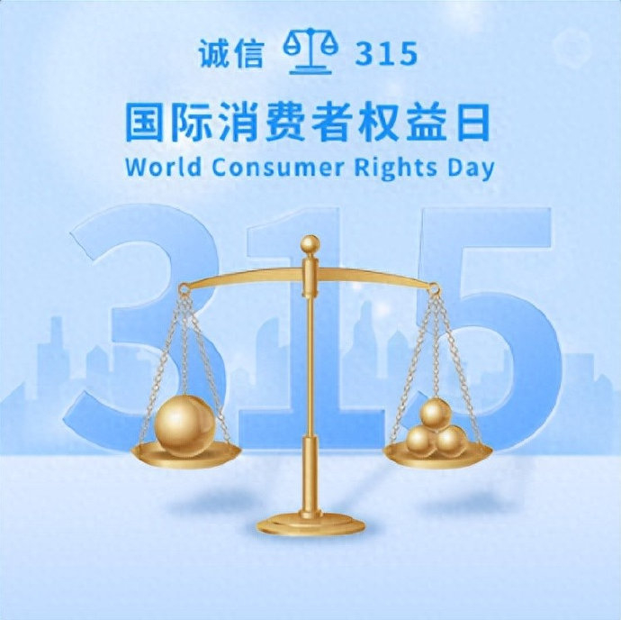 花钱就能买到的‘315认证’为何泛滥？虚假认证乱象如何根治？(图1)