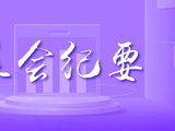 永安研究丨晨会纪要20260324
