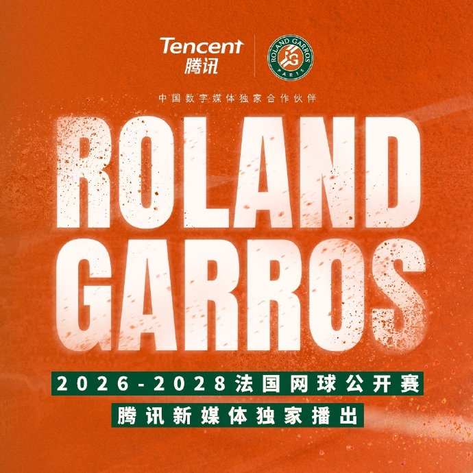 新增可穿戴设备和高压氧舱法网2026年创新举措如何提升运动员表现和赛事体验?(图1)