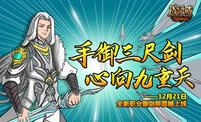 《魔域》新职业御剑师亮相！ 官宣守护亚特大陆竟遭盗剑？