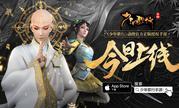 《少年歌行》同名手游今日iOS首发，全民共赴江湖！