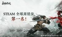 《永劫无间》Steam销量第一 官方延长妖刀姬赠送时间