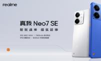 真我Neo7 SE正式发布，天玑8400游戏神机国补价1530元起