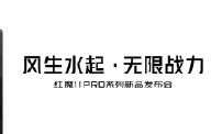 散热性能续航AI全面突破，何同学也爱不释手的红魔11 PRO系列