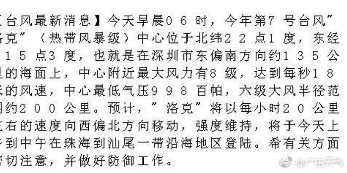 新消息!台风洛克正在逐步靠近深圳 雨势趋于明