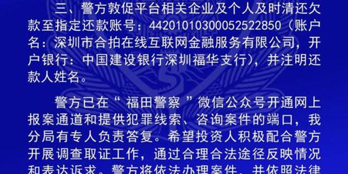 深圳福田一公司3人被批捕 累计冻结资金超2千万元