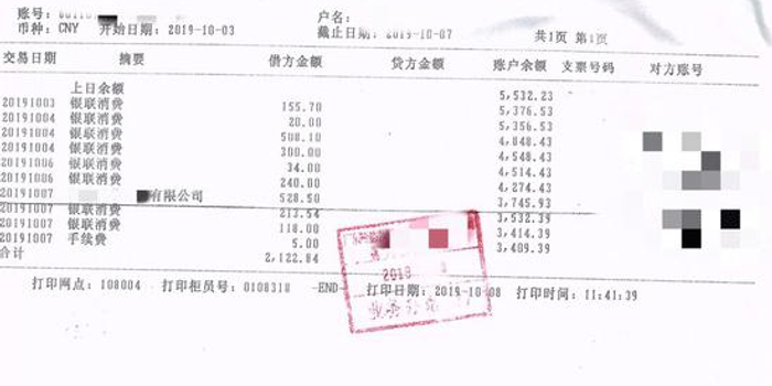 男子银行卡被盗刷9次都不用密码 余额少了2117元