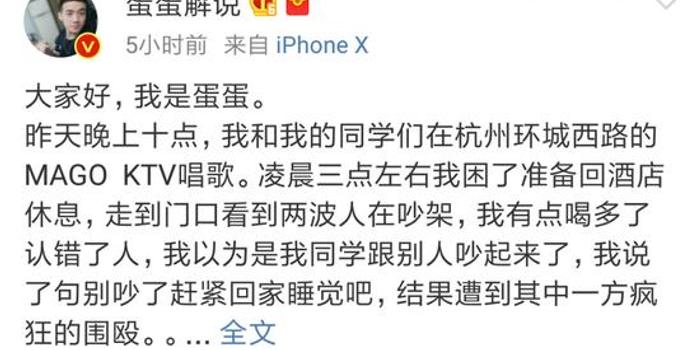 蛋蛋解说回应被打 贝拉拉澄清和夏梦在酒吧被打是因为认错人