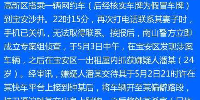 女子搭滴滴顺风车被劫杀 滴滴回应:司机注册身