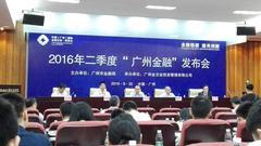 《2015广州互联网金融蓝皮书》正式对外发布