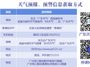 春节假期广东无高影响天气 大部分时间适宜出行