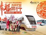 新浪广东幸福列车活动全回顾