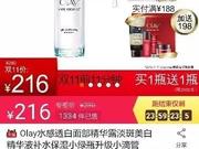 315消费投诉年度典型案例四：OLAY天猫店遭700人投诉